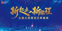 好萊客“全國大家居店長爭霸賽”報名火熱進行中