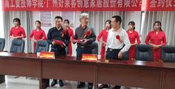 好萊客x湖南工貿(mào)技師學院打造人才基地，協(xié)同育才共發(fā)展