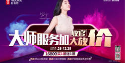 暖冬來襲，好萊客“大師服務(wù)加 收官大放價”活動完美收官！