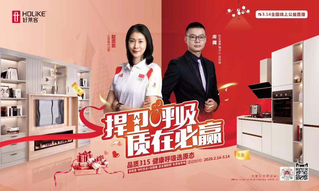 全國聯(lián)動，戰(zhàn)役打響 | 好萊客315線上啟動會圓滿召開