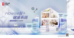 “Howise智＋”健康系統(tǒng)，智慧生活新潮向