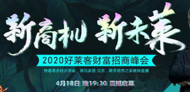 強(qiáng)勢來襲 | 郎咸平等多位業(yè)內(nèi)大咖即將亮相好萊客直播間