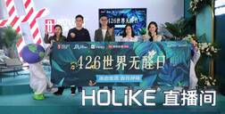 世界無醛日6周年 | 好萊客×王祖藍(lán)空降無錫，全國(guó)放送原態(tài)福利