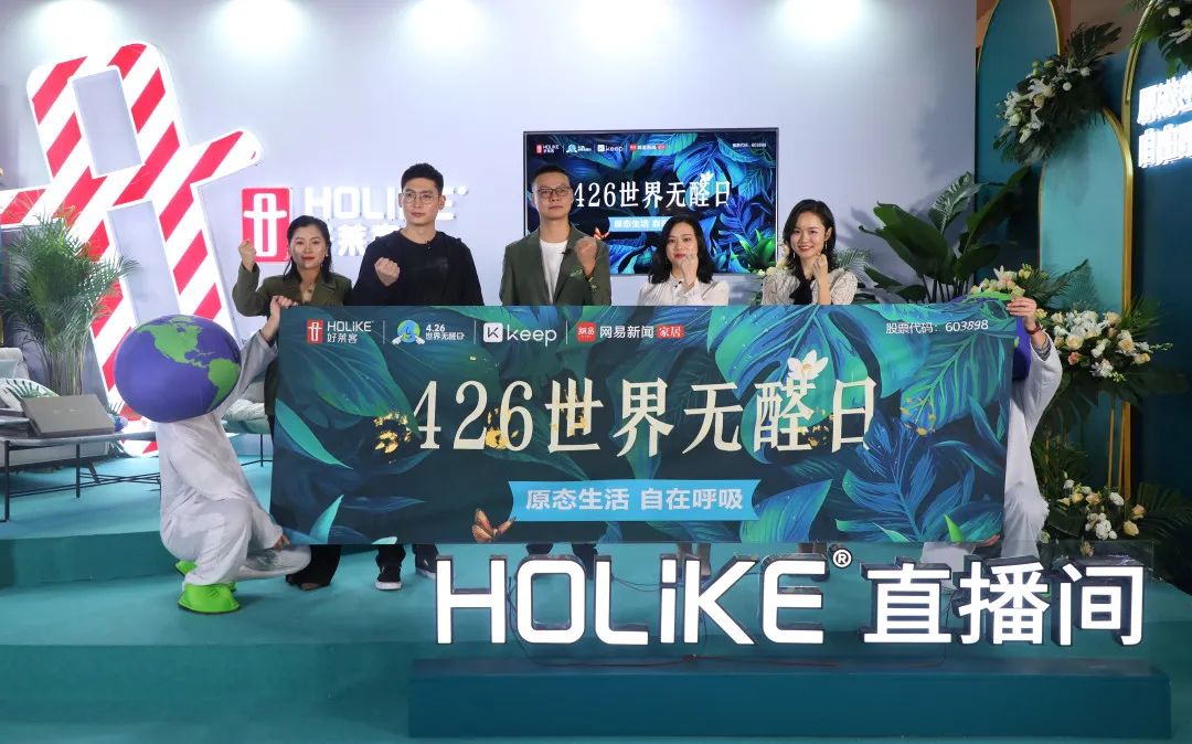 世界無(wú)醛日六周年，好萊客在全球疫情下的健康思考