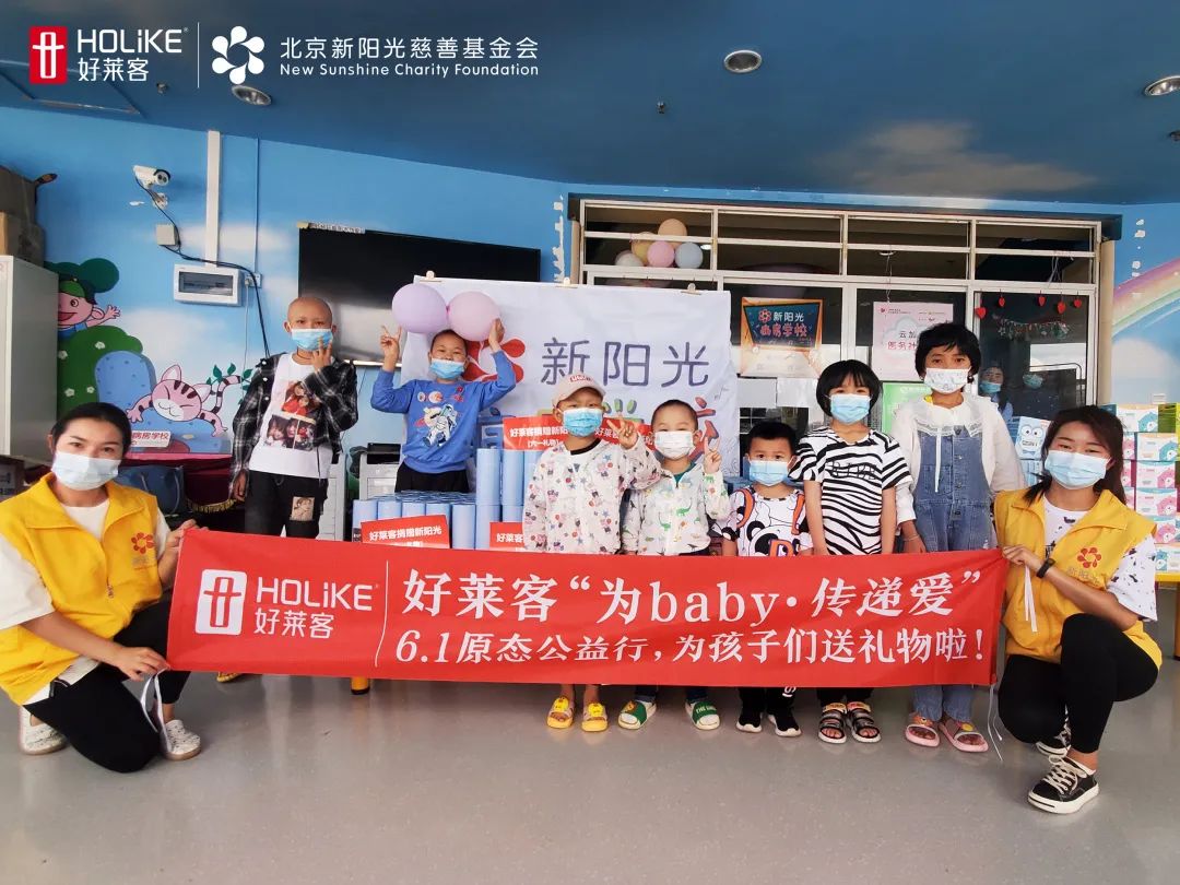 獻(xiàn)禮六一 | 好萊客攜手新陽光多城“童”樂，守護(hù)兒童純真美好