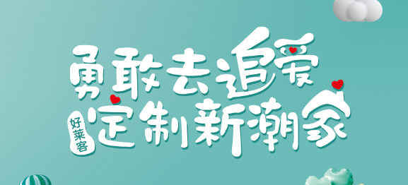 好萊客首部植入潮劇《追愛(ài)家族》完美收官，沉浸式植入打造潮劇營(yíng)銷新玩法