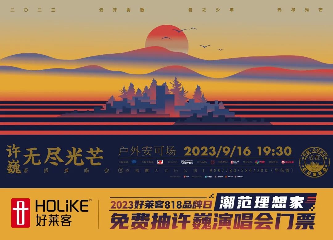 818品牌日|好萊客攜手搖滾詩(shī)人許巍，邀您共赴一場(chǎng)“無(wú)盡光芒”之約！