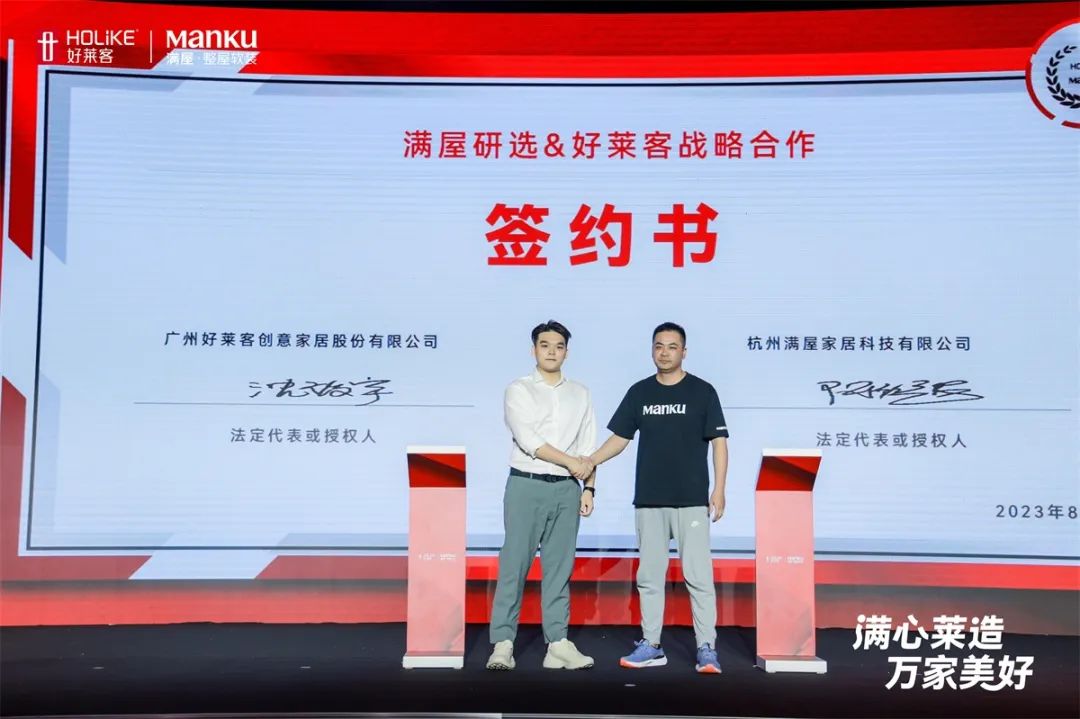 強(qiáng)強(qiáng)聯(lián)合 | 好萊客攜手整屋軟裝新零售品牌滿屋研選，共探整裝新生態(tài)！